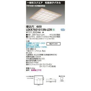 LEKR760101XN-LD9 LEDベースライト TENQOOスクエア 埋込形 和風格子パネル □600 FHP45形×4灯用器具相当 昼白色 連続調光 東芝ライテック 施設照明｜tss