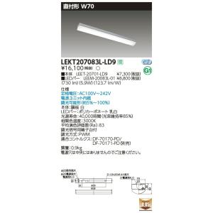 LEKT207083L-LD9 LEDベースライト 20タイプ 直付形(トラフ型) W70 一般・800lmタイプ(FL20形×1灯用相当) 電球色 連続調光 東芝ライテック 施設照明｜tss