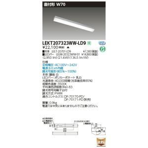 LEKT207323WW-LD9 LEDベースライト 20タイプ 直付形(トラフ型) W70 一般・3200lmタイプ(Hf16形×2灯用 高出力形相当) 温白色 連続調光 東芝ライテック 施設照明｜tss
