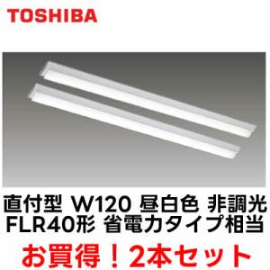 ◇LEKT412203N-LS9 ×2 【お買得品2台セット 即日発送】 LEDベースライト TEN...