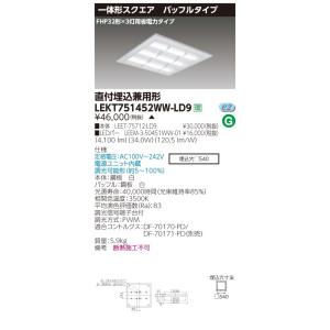 LEKT751452WW-LD9 LEDベースライト 直付埋込兼用形 バッフルタイプ □570 4500lmクラス FHP32形×3灯用省電力相当 温白色 連続調光 東芝ライテック｜tss