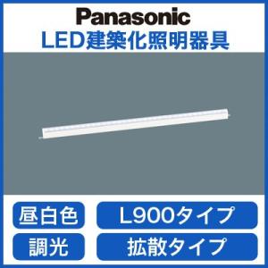 LGB50066LB1 LED建築化照明器具 昼白色 調光可 拡散 L900タイプ Panasonic 照明器具 間接照明 壁面・天井面・据付取付兼用｜tss