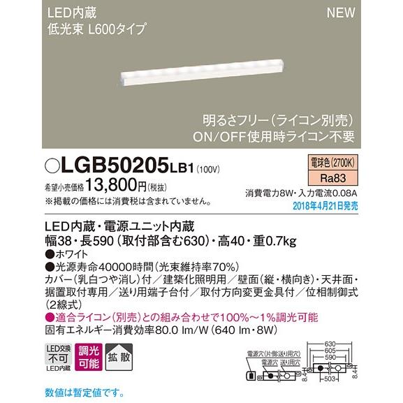 LGB50205LB1 LED建築化照明器具 ベーシックライン照明 ソフト(低光束) 電球色 調光可...