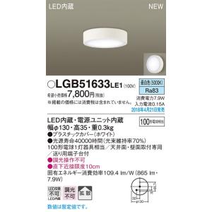 LGB51633LE1 LEDダウンシーリングライト 直付 非調光 昼白色 拡散タイプ 白熱電球100形1灯器具相当 Panasonic 照明器具 天井照明｜tss