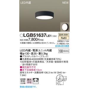 LGB51637LE1 LEDダウンシーリングライト 直付 非調光 温白色 拡散タイプ 白熱電球100形1灯器具相当 Panasonic 照明器具 天井照明｜tss