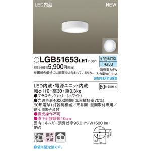 LGB51653LE1 LEDダウンシーリングライト 直付 非調光 昼白色 拡散タイプ 白熱電球60形1灯器具相当 Panasonic 照明器具 天井照明｜tss