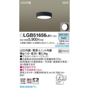 LGB51656LE1 LEDダウンシーリングライト 直付 非調光 昼白色 拡散タイプ 白熱電球60形1灯器具相当 Panasonic 照明器具 天井照明｜tss