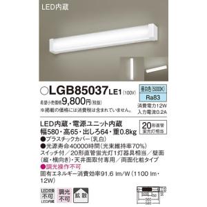 LGB85037LE1 LEDキッチンライト 棚下・壁面取付型 スイッチ付 20形直管蛍光灯1灯器具相当 昼白色 非調光 Panasonic 照明器具 台所｜tss