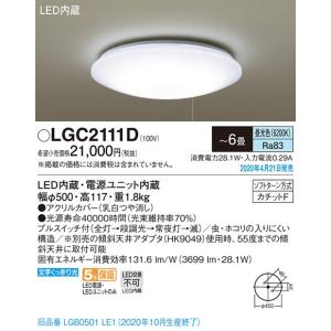 LGC2111D LEDシーリングライト 6畳用 昼光色 段調光 プルスイッチ付 電気工事不要 Panasonic 照明器具 天井照明 居間・リビングなど 【〜6畳】｜tss