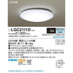 Panasonic（パナソニック） LGC21127K LEDシーリングライト 調光・調色