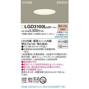 LGD3100LLE1 LED一体型ベースダウンライト 高気密SB形 埋込φ100 拡散マイルド 電...
