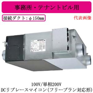 ●LGH-RN35RXW3 三菱電機 業務用ロスナイ 天井埋込形 事務所・テナントビル用 100V/...