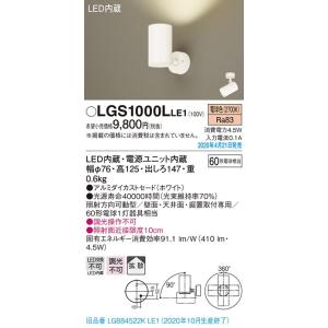 LGS1000LLE1 LEDスポットライト 壁面・天井面・据付取付専用 拡散タイプ 電球色 調光不可 アルミダイカストセード 白熱電球60形1灯器具相当 Panasonic 照明器具｜tss