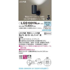 LGS1001NLB1 LEDスポットライト 壁面・天井面・据付取付専用 拡散タイプ 昼白色 調光可能 アルミダイカストセード 白熱電球60形1灯器具相当 Panasonic 照明器具｜tss