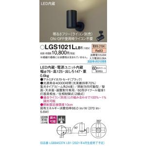 LGS1021LLB1 LEDスポットライト 壁面・天井面・据付取付専用 集光 電球色 調光 アルミダイカストセード 110Vダイクール電球60形1灯器具相当 Panasonic 照明器具｜tss