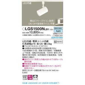 LGS1500NLB1 LEDスポットライト 配線ダクト取付用 拡散タイプ 昼白色 調光可能 アルミダイカストセード 白熱電球60形1灯器具相当 Panasonic 照明器具｜tss