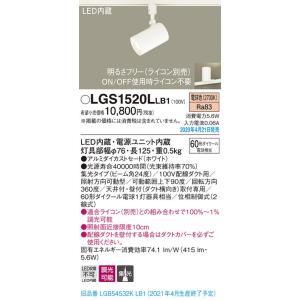 LGS1520LLB1 LEDスポットライト 配線ダクト取付用 集光タイプ 電球色 調光可能 アルミダイカストセード 110Vダイクール電球60形1灯器具相当 Panasonic 照明器具｜tss