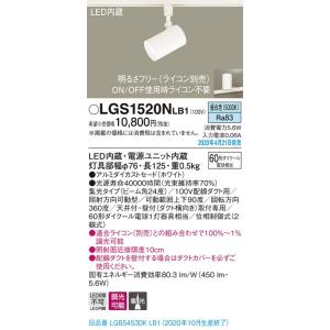 LGS1520NLB1 LEDスポットライト 配線ダクト取付用 集光タイプ 昼白色 調光可能 アルミダイカストセード 110Vダイクール電球60形1灯器具相当 Panasonic 照明器具｜tss