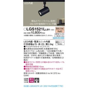 LGS1521LLB1 LEDスポットライト 配線ダクト取付用 集光タイプ 電球色 調光可能 アルミダイカストセード 110Vダイクール電球60形1灯器具相当 Panasonic 照明器具｜tss