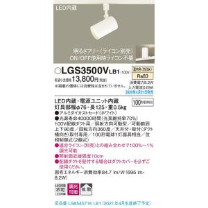 Panasonic（パナソニック） LGS3500LLB1 LEDスポットライト 配線ダクト