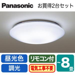 ◇LHR1884DK ×2台 【当店おすすめ品 まとめてお得セット 即日発送できます】 LEDシーリングライト 8畳用 調光昼光色 Panasonic 照明器具 天井照明 リビング向け｜tss