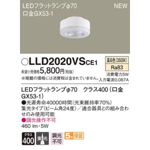 Panasonic（パナソニック） LLD2020VSCE1 LEDフラットランプ クラス400
