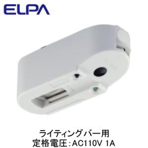 エルパ ELPA ライティング入切アダプタ LR-RCAC : 4901087221660