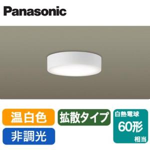 Panasonic（パナソニック） LSEB2070LE1 LEDダウンシーリングライト 昼