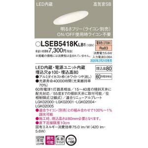 LSEB5418KLB1 傾斜天井用LEDダウ...の詳細画像1