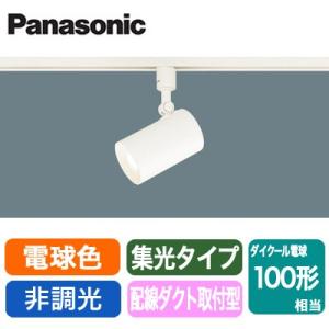 Panasonic LEDスポットライト LGS3500LLB1 LGS3500LLB1 | コネクトオンライン