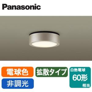 LSEW4066LE1 LEDダウンシーリングライト 電球色 非調光 拡散タイプ 防雨型 白熱電球60形1灯器具相当 Panasonic 照明器具 屋外用 玄関灯