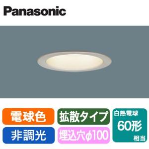 LSEW5030LE1 軒下用LEDダウンライト 電球色 非調光 浅型8H 高気密SB形 拡散タイプ 防湿防雨型 白熱電球60形1灯器具相当 Panasonic 照明器具 屋外用 玄関灯｜tss