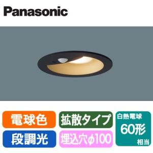 LSEWC5035LE1 明るさセンサー付 軒下用LEDダウンライト 電球色 拡散 防雨 ペア点灯 シンプルタイマー 段調光省エネ 白熱電球60形1灯相当 Panasonic 照明器具