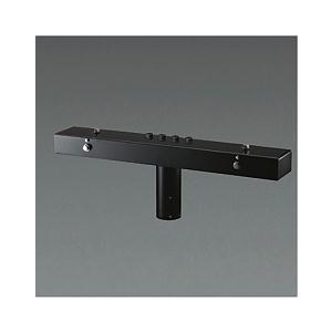 LZA-92175 アウトドアライト ハイポール用アーム 多灯用 黒 大光電機 施設照明用部材