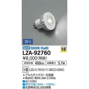 DECO-S70 LED 3個セット （DAIKO ライトLZA-91297） 大光電機 DAIKO ダイクロハロゲン電球形LED電球 DECO−S70