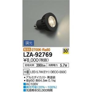 大光電機 LZA-92763 LEDランプ DECO-S50C ダイクロハロゲン球50形相当