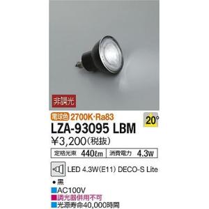 LZA-93095LBM LEDランプ DECO-S Lite ダイクロハロゲン球50W形相当 20...