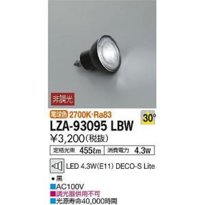 LZA-93095LBW LEDランプ DECO-S Lite ダイクロハロゲン球50W形相当 30°広角形 非調光 電球色2700K 本体色：ブラック 大光電機 ランプ｜tss