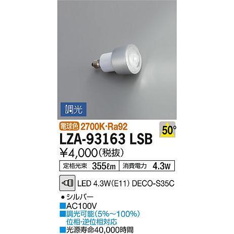LZA-93163LSB LEDランプ DECO-S35C 12Vダイクロハロゲン球35W形相当 5...
