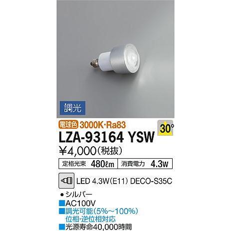LZA-93164YSW LEDランプ DECO-S35C 12Vダイクロハロゲン球35W形相当 3...