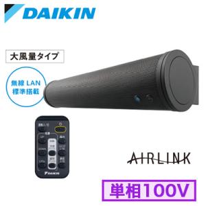 MPF10WS-K アシストサーキュレータ AirLink 業務用 大風量タイプ ダイキン エアコン...