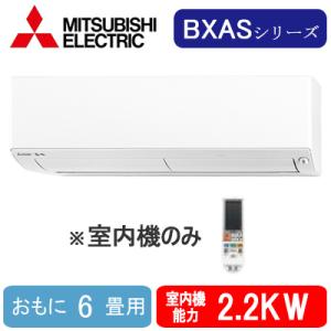 MSZ-2221BXAS-W-IN (おもに6畳用) ※室内機のみ 三菱電機 壁掛形BXASシリーズ 霧ヶ峰 システムマルチ 室内ユニット ハウジングエアコン 取付工事費別途｜tss