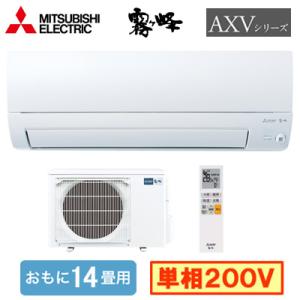 MSZ-AXV4026S (おもに14畳用) ルームエアコン 三菱電機 霧ヶ峰 AXVシリーズ 20...