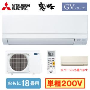 MSZ-GV5625S (おもに18畳用) ルームエアコン 三菱電機 霧ヶ峰 GVシリーズ 2025...