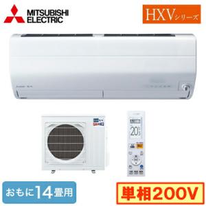 MSZ-HXV4024S（おもに14畳用) ルームエアコン 三菱電機 ズバ暖霧ヶ峰 HXVシリーズ 2024年モデル 寒冷地向け 単相200V 室内電源 住宅設備用 取付工事費別途｜tss