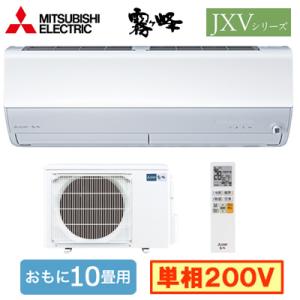 MSZ-JXV2824S (おもに10畳用) ルームエアコン 三菱電機 霧ヶ峰 JXVシリーズ 2024年モデル 単相200V 室内電源 住宅設備用 取付工事費別途｜tss