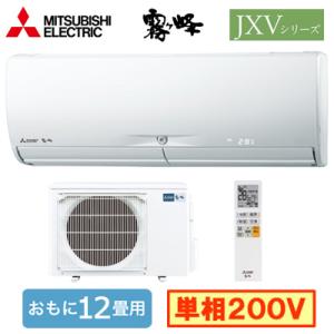 MSZ-JXV3623S (おもに12畳用) ルームエアコン 三菱電機 霧ヶ峰 JXVシリーズ 20...