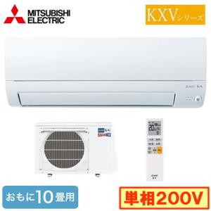 MSZ-KXV2824S (おもに10畳用) ルームエアコン 三菱電機 ズバ暖霧ヶ峰 KXVシリーズ 2024年モデル 寒冷地向け 単相200V 室内電源 住宅設備用 取付工事費別途｜tss