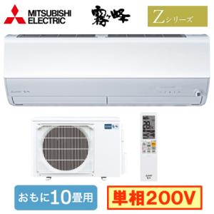 MSZ-ZXV2824S (おもに10畳用) ルームエアコン 三菱電機 霧ヶ峰 Zシリーズ 2024...