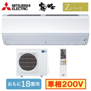 MSZ-ZXV5624S (おもに18畳用) ルームエアコン 三菱電機 霧ヶ峰 Zシリーズ 2024...